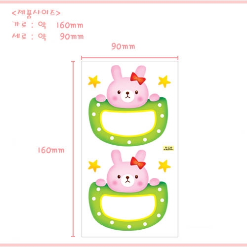 스티커몰 이름표10개 동물2토끼 N-229