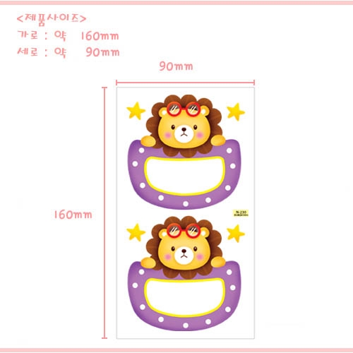스티커몰 이름표10개 동물2사자 N-230