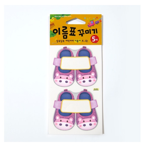 스티커몰 이름표10개 신발2하마 N-232