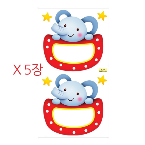 스티커몰 이름표10개 동물2코끼리 N-254