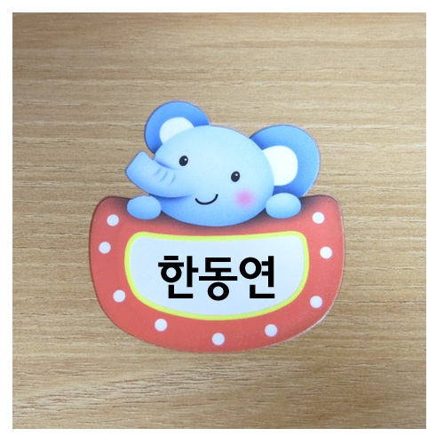 스티커몰 이름표10개 동물2코끼리 N-254