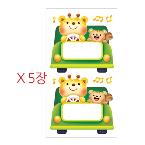 스티커몰 이름표10개 동물차-연두 N-257