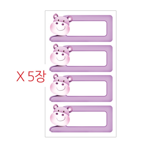 스티커몰 이름표20개 하마 N-266