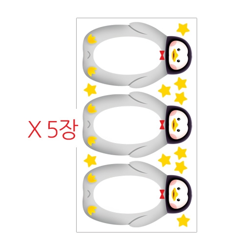스티커몰 이름표15개 누운펭귄 N-268