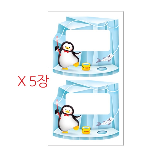 스티커몰 이름표10개 낚시펭귄 N-269