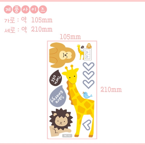 스티커몰 야광스위치코디(2매) 동물원 NC-12