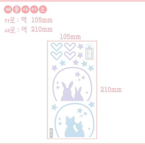 스키커몰 야광스위치코디(2매) 커플 NC-18