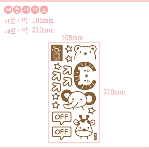 스티커몰 야광스위치코디(2매) 심플애니멀즈 NC-07