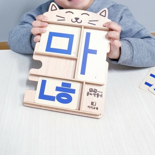 [동영상 1개월 무료증정 이벤트] 뚝딱 글자만들기 기본_한글떼기 한글공부 가르치기 자음모음 교구