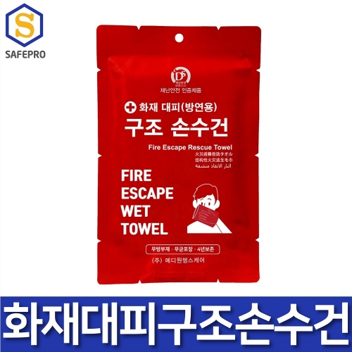 화재대피 구조손수건  화재수건 비상손수건 재해 재난안전 (4년형)