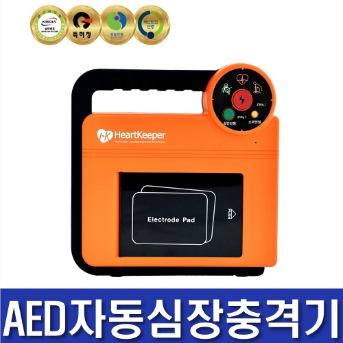 나눔테크 하트키퍼 AED 자동심장충격기 자동심장제세동기