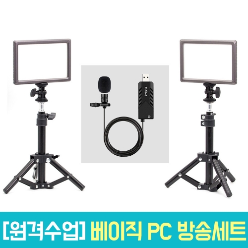 원격수업 오토케 베이직 PC 방송세트 룩스패드22H 조명 핀마이크 개인방송 세트
