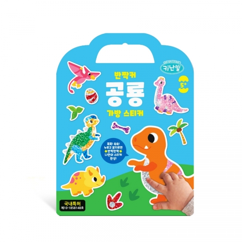 키난빌 반짝커 가방스티커 동물 공룡 바다동물 탈것