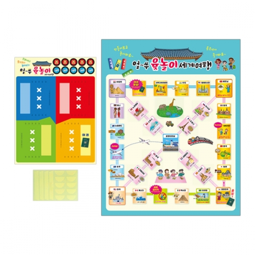 윷놀이 세계여행 보드게임