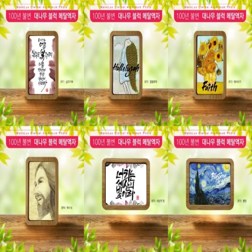 메이크룩스★ 100년불변메탈 미니액자-대나무블럭