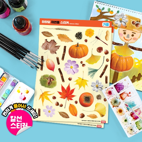 [하하당] 자연물 스티커 - 가을