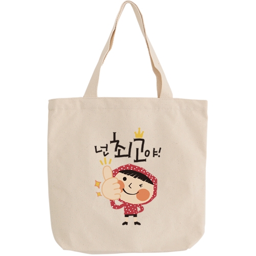 국내사산 순면 아트캐릭터 한글 에코백 - 넌 최고야