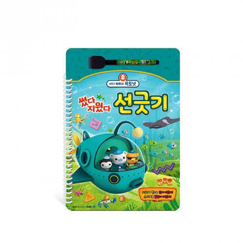 바다 탐험대 옥토넛 썼다 지웠다 - 알파벳 한글 선긋기