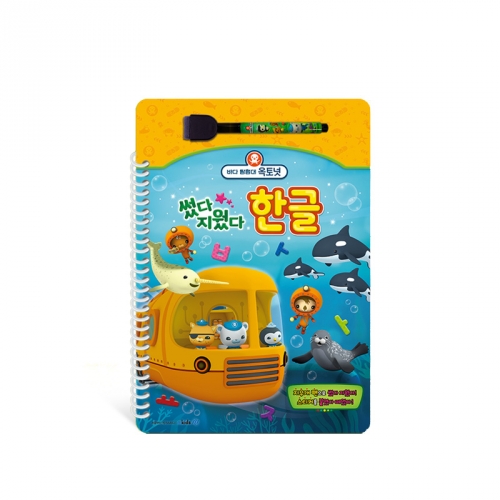 바다 탐험대 옥토넛 썼다 지웠다 - 알파벳 한글 선긋기