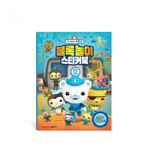 바다 탐험대 옥토넛 스티커북 - 숨은그림 블록놀이