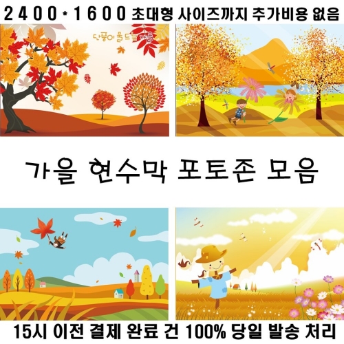 [초대형] 가을 현수막 어린이집 유치원 코스모스 단풍 낙엽 분위기