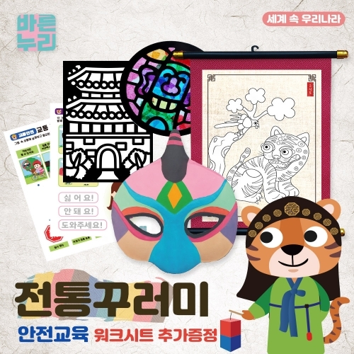 [두두엠] 전통꾸러미(워크시트 추가증정)