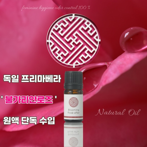 자연림 블루밍로즈애프터 5ml 이너퍼퓸 Y존케어 불가리안로즈 네롤리 에센셜오일