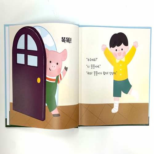 언어발달 음악놀이터 쌤쌤키트 - 우리 집에 놀러와