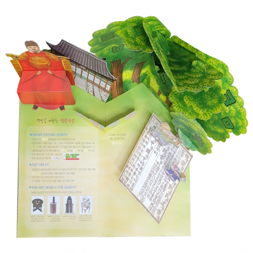 한국문화유산 - 세종대왕과 훈민정음