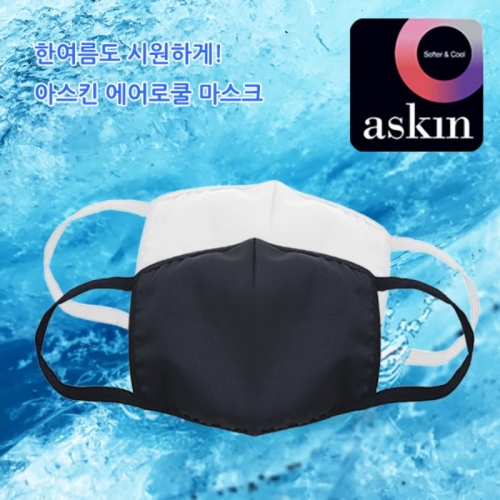 빨아쓰는 아스킨 천연 인견 쿨마스크(블랙&화이트)