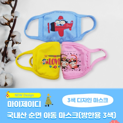 국내산 순면마스크(순면100%) / KC인증원단(3종)