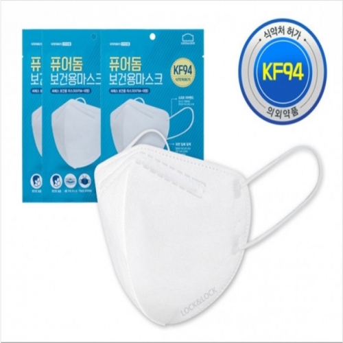 [락앤락] 퓨어돔마스크(KF94보건용-10개)/회원님사은이벤트/구매수량제한/조기품절!!!