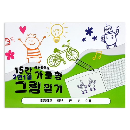 가로형 그림일기(2000원X5개)