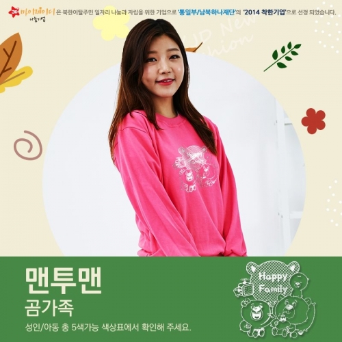 국내산 고급 특양면 맨투맨_반짝반짝 포일아트 곰세마리 해피패밀리(아동&성인/17색)