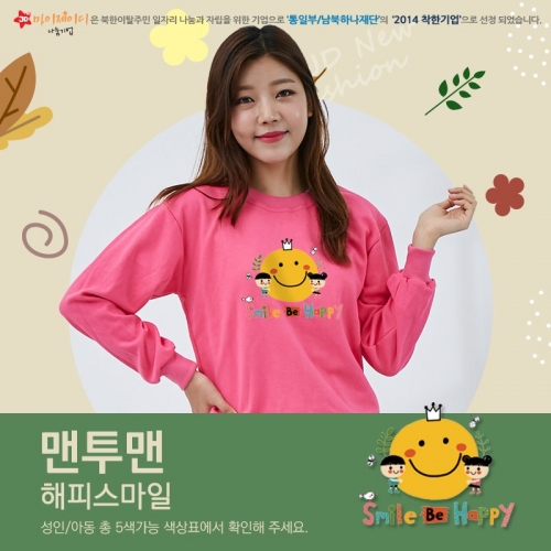 국내산 고급 특양면 맨투맨_아트디자인 해피스마일(아동&성인/17색)
