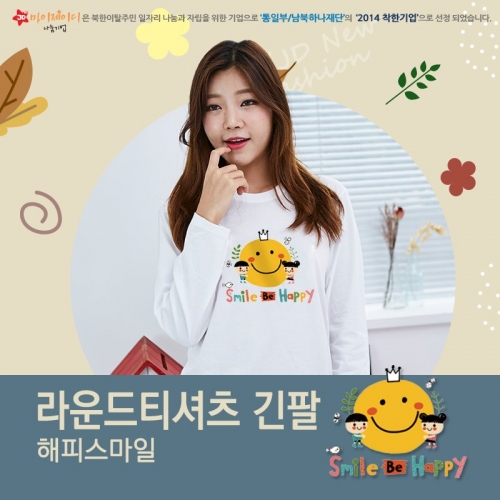 국내산 순면 아트티셔츠 ※긴팔※ (아동성인)_ 해피스마일