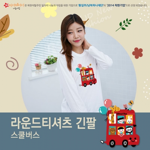 국내산 순면 아트티셔츠 긴팔(8색/아동성인)_아트티셔츠 스쿨버스