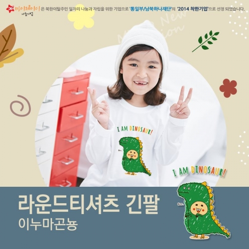 국내산 순면 아트티셔츠 ※긴팔※_이누마곤뇽