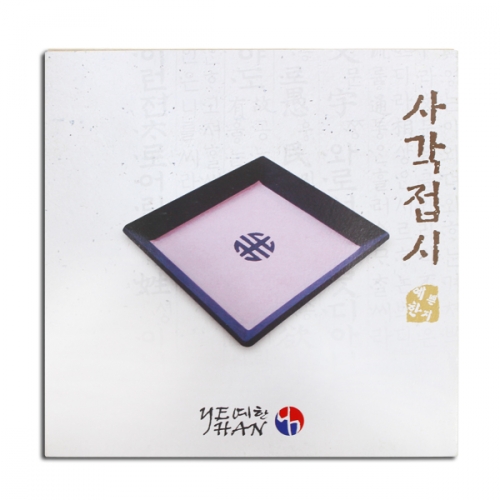 한지공예_사각 접시