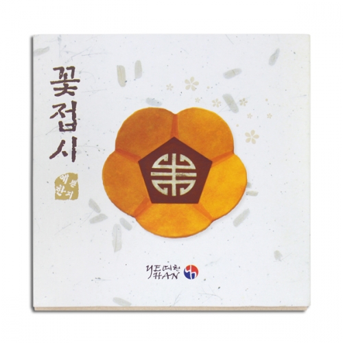 한지공예_꽃접시