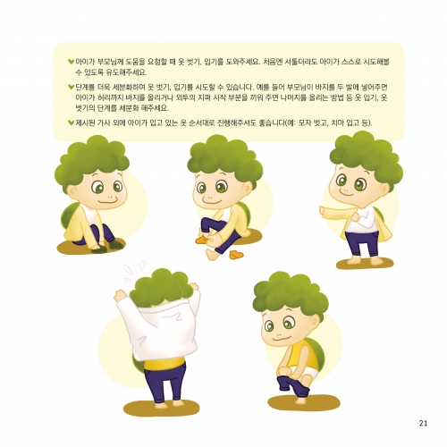 영유아 발달을 위한 터틀쏭북