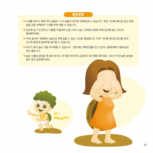 영유아 발달을 위한 터틀쏭북