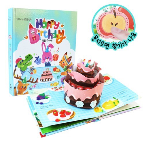 향기나는 생일 팝업북 생일 축하해