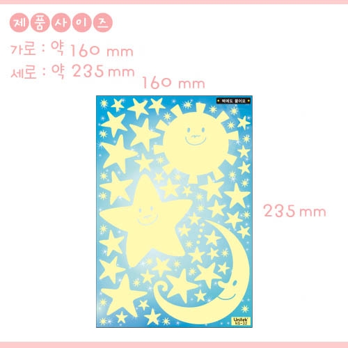 스티커몰 야광별 해와별과달 NS-32