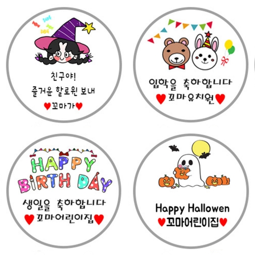 주문제작스티커 생일 어린이집 스티커 답례품 할로윈 크리스마스 카네이션