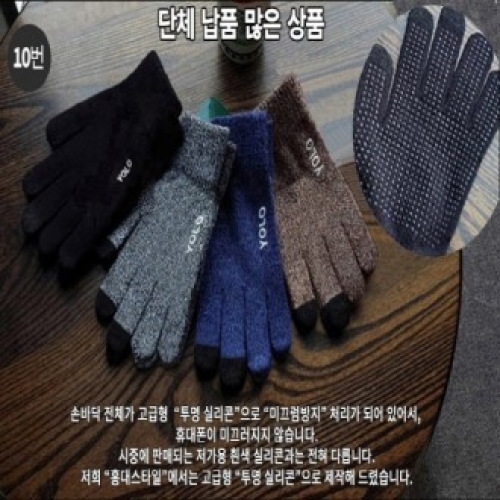 스마트폰 터치장갑- 10번 /기모안감/겨울철 보온, 방한