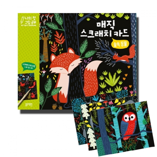 [블루래빗] 나의 첫 그림 공부-매직 스크래치 카드(숲속 동물)
