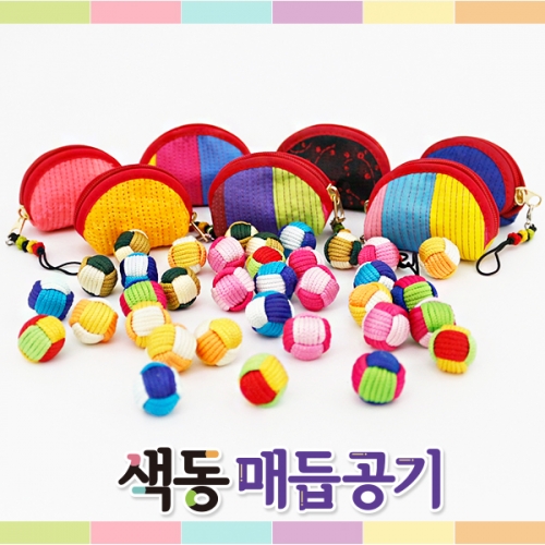 색동 매듭 공기(공기+전통지갑)
