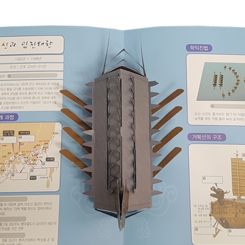 [팝업북] 한국문화유산 거북선과 임진왜란