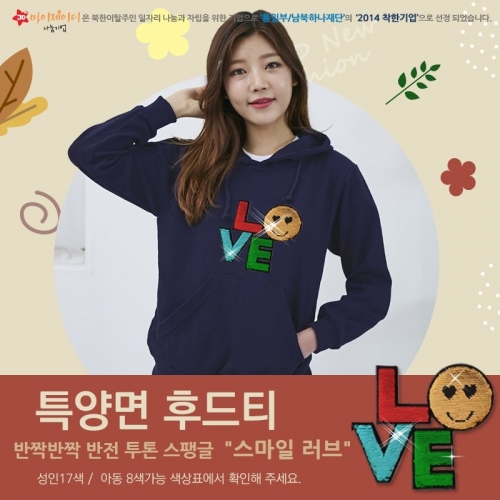 고급특양면_후드티셔츠_반짝이 반전투톤 스팽글_스마일러브(아동6세~성인)